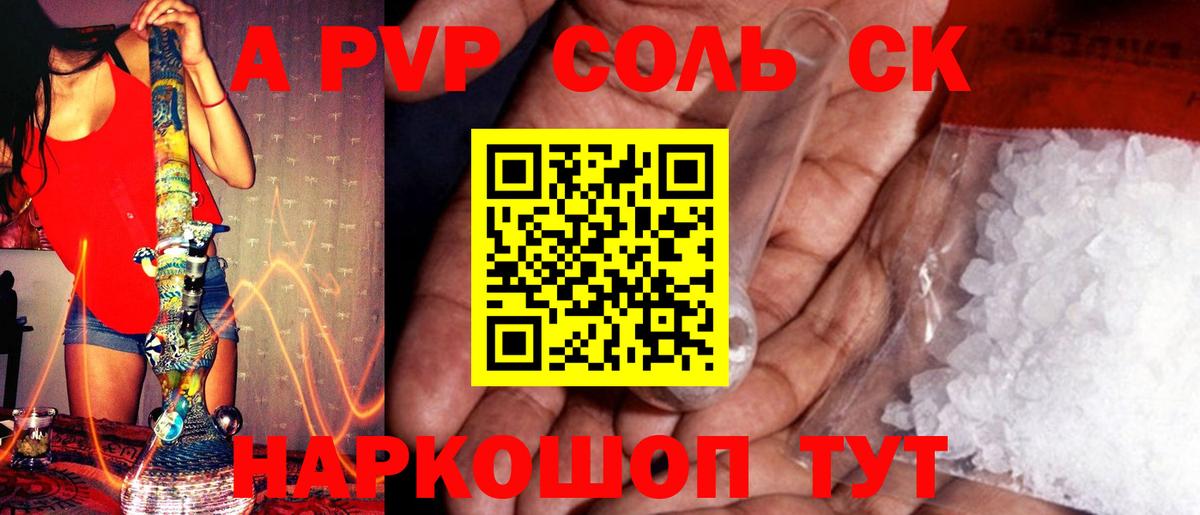 A-PVP кристаллы  А ПВП Соль  Alpha-PVP  Alpha PVP кристаллы  Красноярск  Вход с VPN 