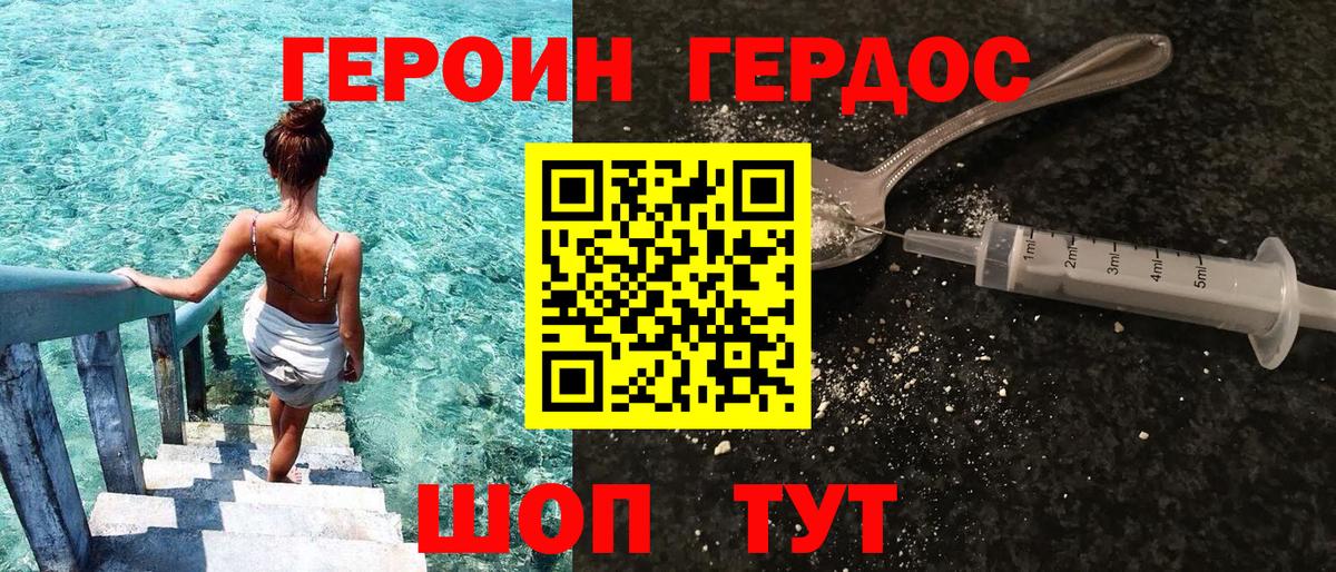 ГЕРОИН Афган Красноярск