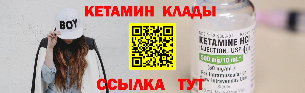 Кетамин VHQ Красноярск