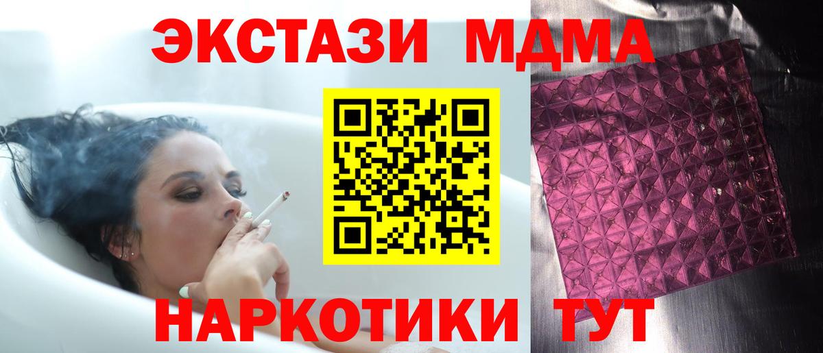MDMA  МДМА кристаллы  МДМА молли  Вход с VPN  Красноярск 