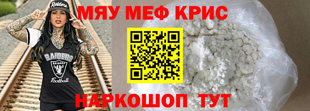 Меф мяу мяу кристаллы Красноярск